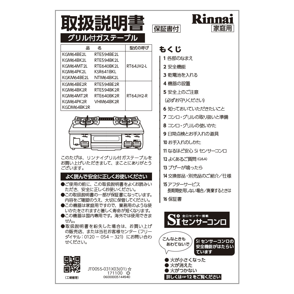 KGM64BK2L | Rinnai Style（リンナイスタイル） | リンナイ