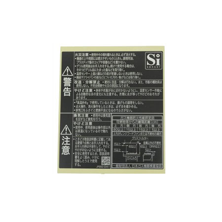 ＰＬ表示ラベル【受注生産品】