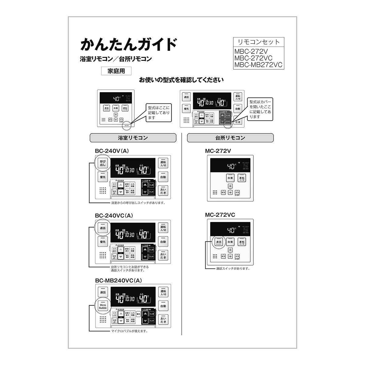 MBC-272VC | Rinnai Style（リンナイスタイル） | リンナイ