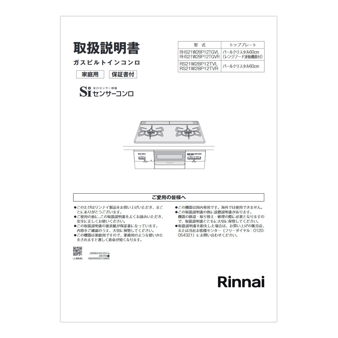 取扱説明書