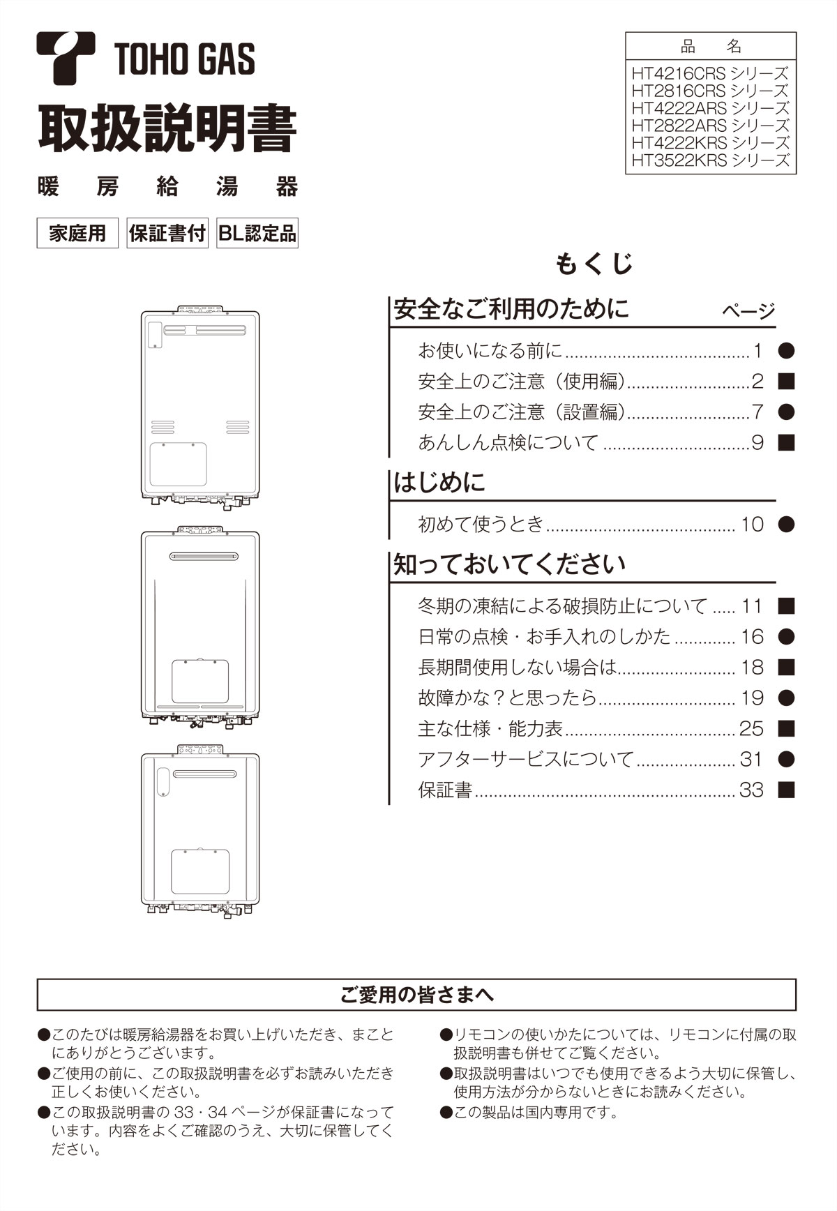 取扱説明書【受注生産品】