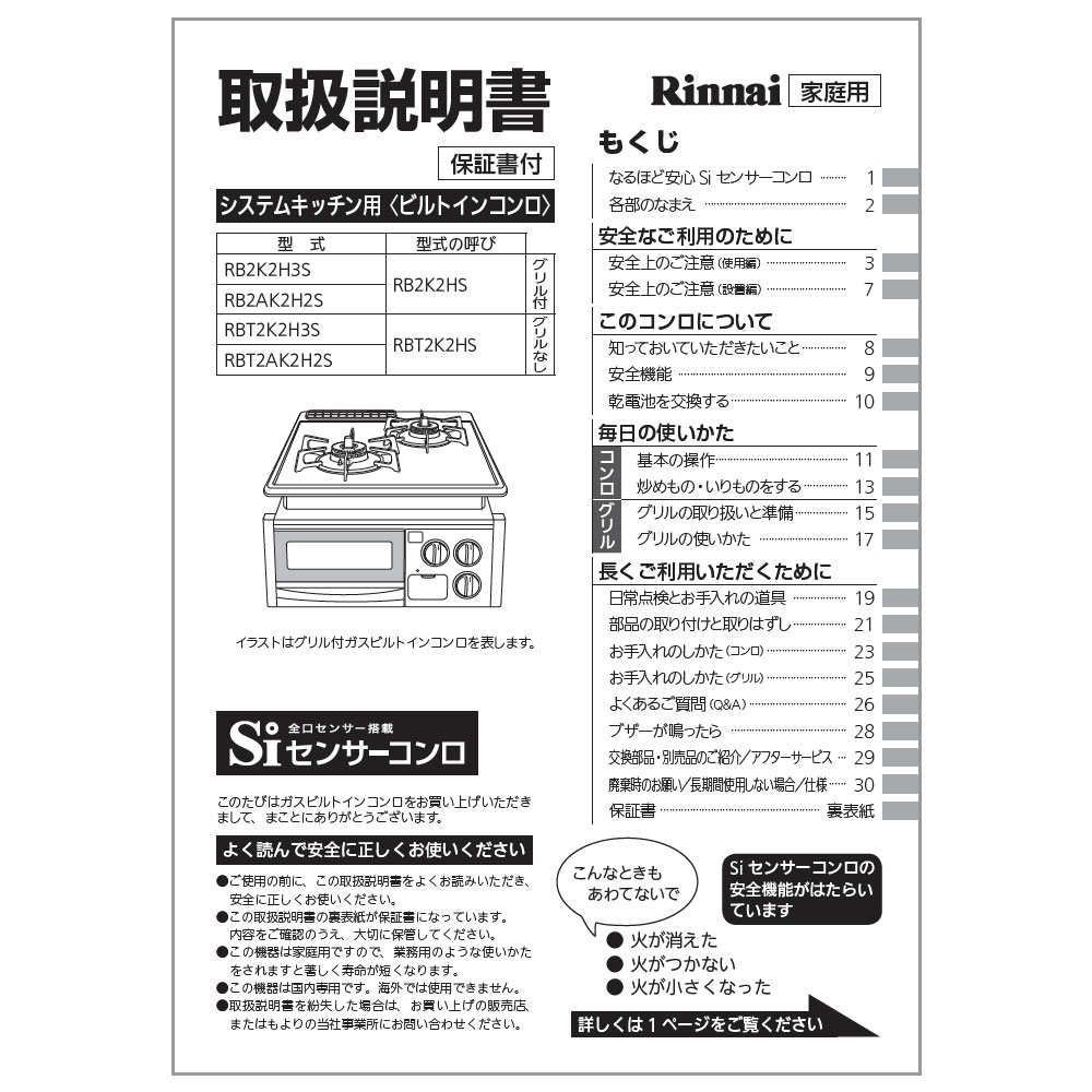 RBT2K2H3SB | Rinnai Style（リンナイスタイル） | リンナイ