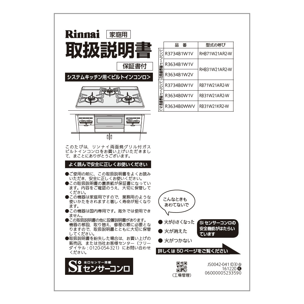 R3634B0W1V | Rinnai Style（リンナイスタイル） | リンナイ