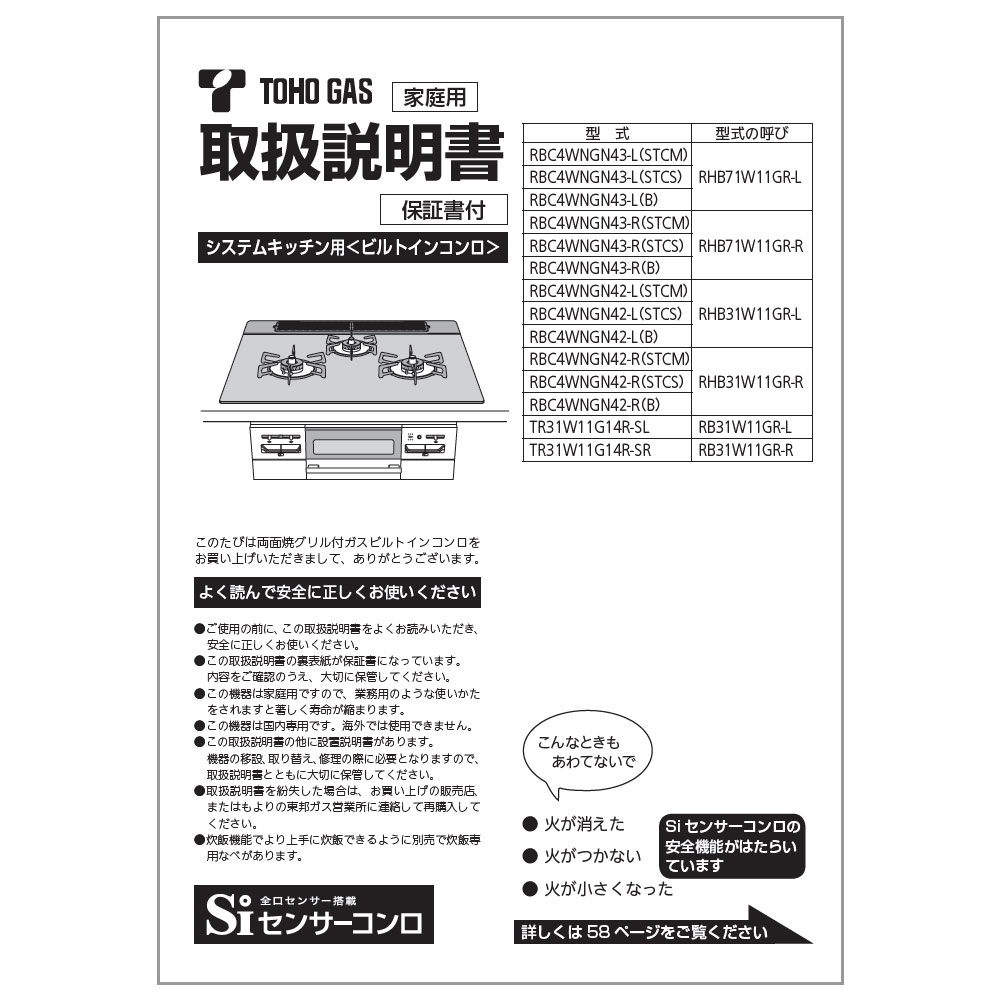 RBC4WNGN43-L(STCS) Rinnai Style（リンナイスタイル） リンナイ