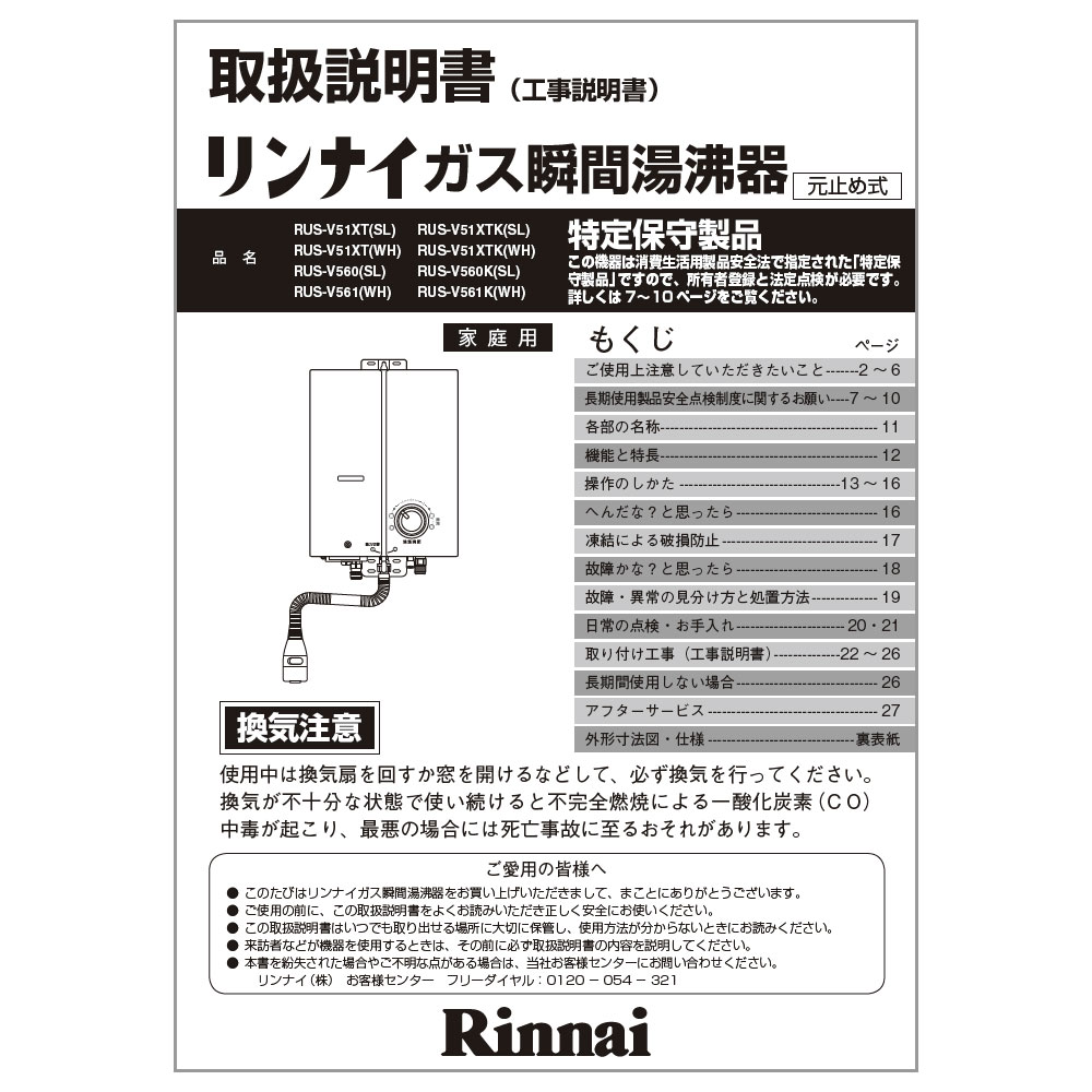 リンナイ 取扱説明書 通販