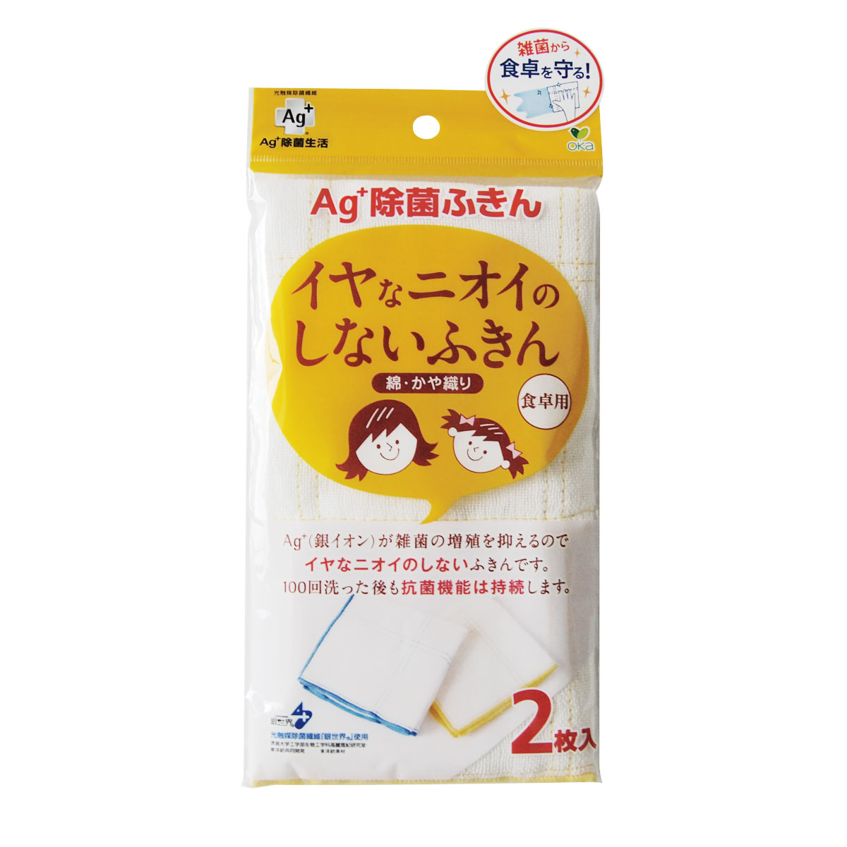 Ag+除菌 イヤなニオイのしないふきん（2枚入）