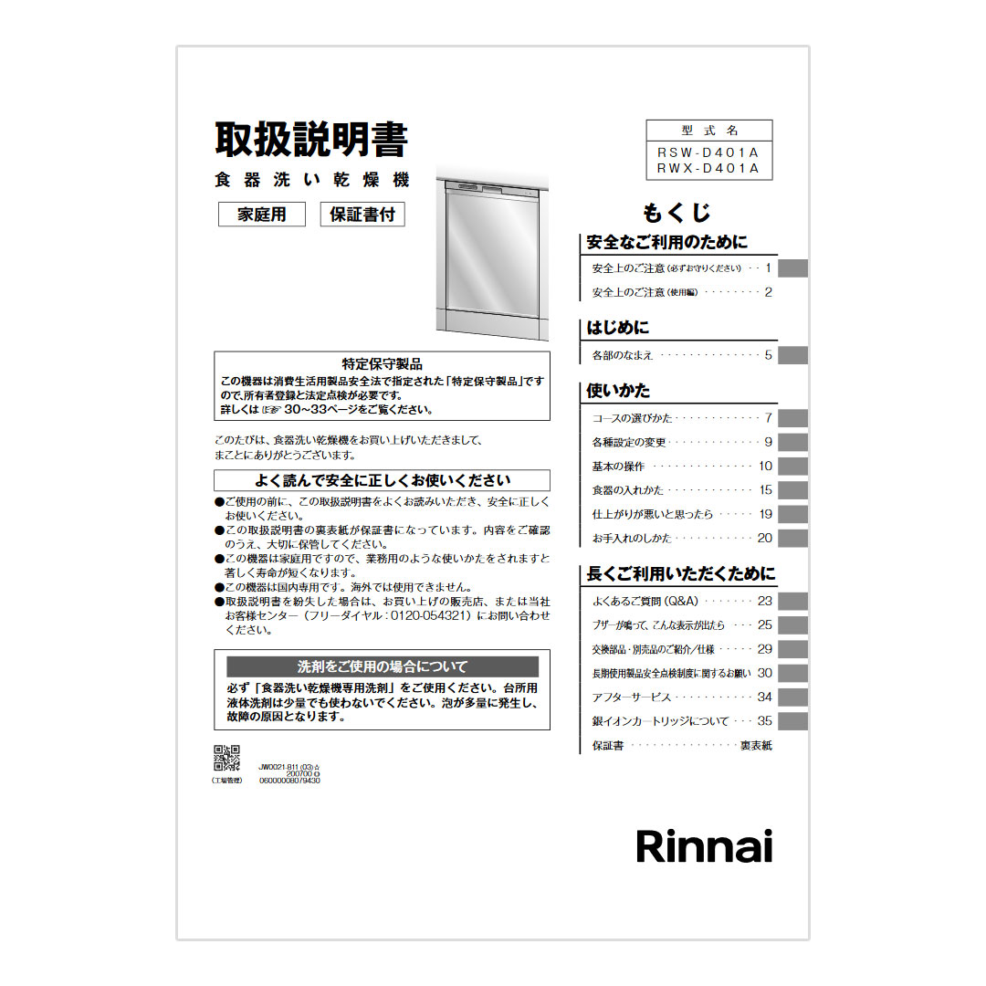 RSW-SD401A-B | Rinnai Style（リンナイスタイル） | リンナイ
