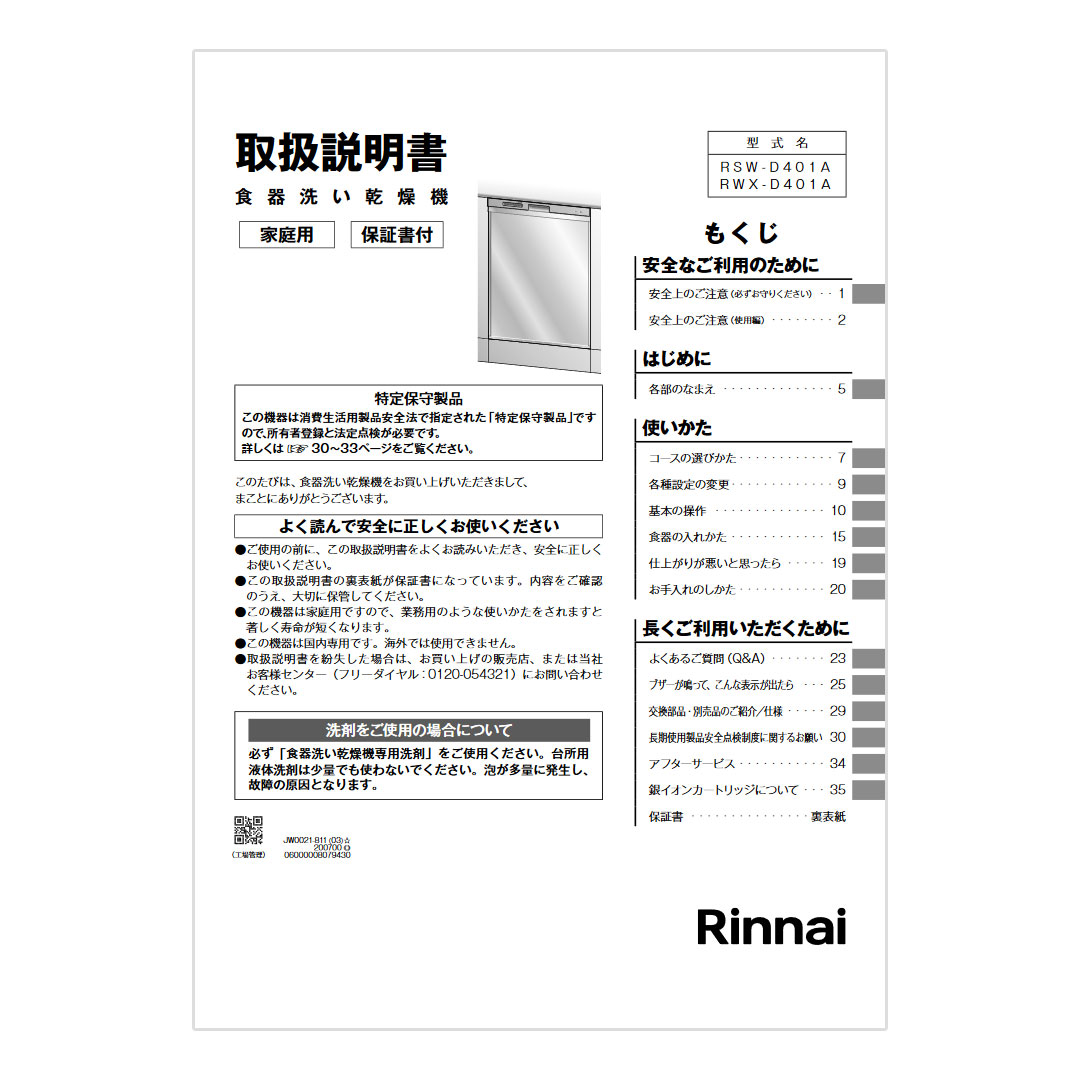 新作 人気 キッチン取付け隊ショップ食器洗い乾燥機 リンナイ製 Rinnai RSW-SD401A-SV 自立脚付きタイプ シルバー  ぎっしりカゴタイプ 深型