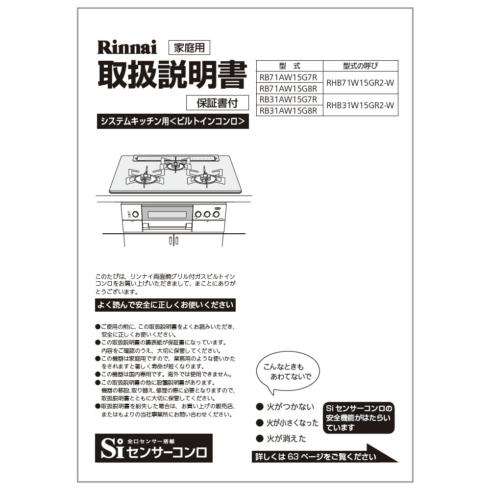 RB31AW15G7R-STW | Rinnai Style（リンナイスタイル） | リンナイ