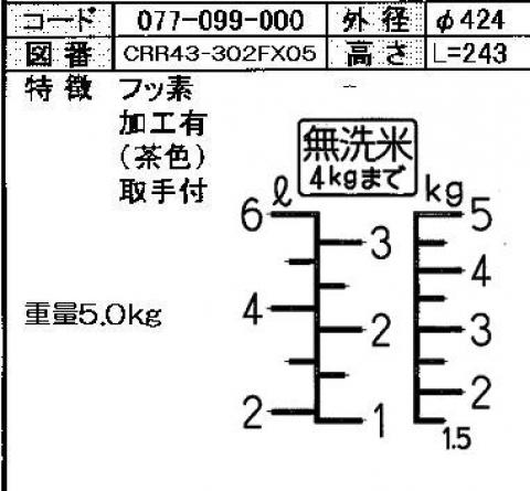 業務用内釜 | Rinnai Style（リンナイスタイル） | リンナイ