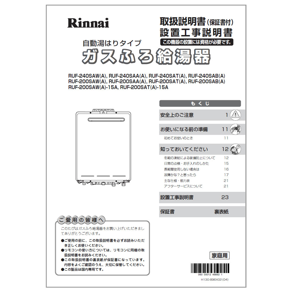 品質検査済 @g39 Rinnai リンナイ ガスふろ給湯器 エコジョーズ RUF-SE2005SAW A リモコンMBC-240V 都市ガス オート  20号 未使用 SP705