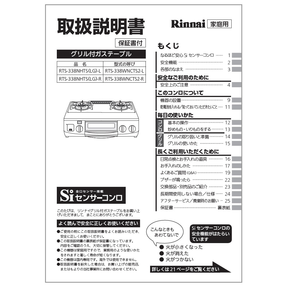 RTS-338NHTS(LG)-R | Rinnai Style（リンナイスタイル） | リンナイ