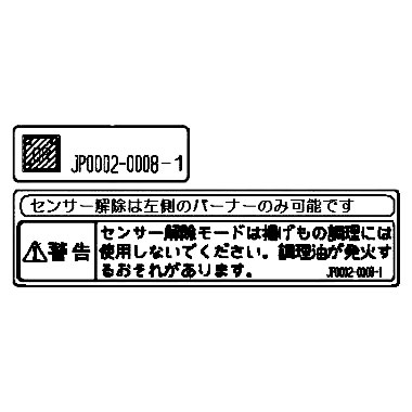 センサー解除ラベル