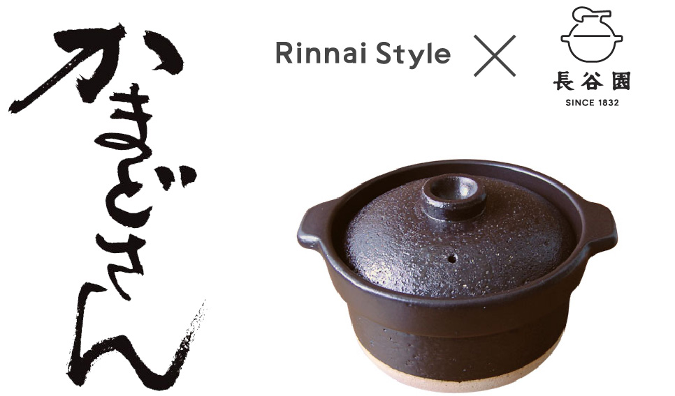 生活家電 炊飯器 専用炊飯土鍋「かまどさん自動炊き」（1合炊）【製造元出荷】 | Rinnai 