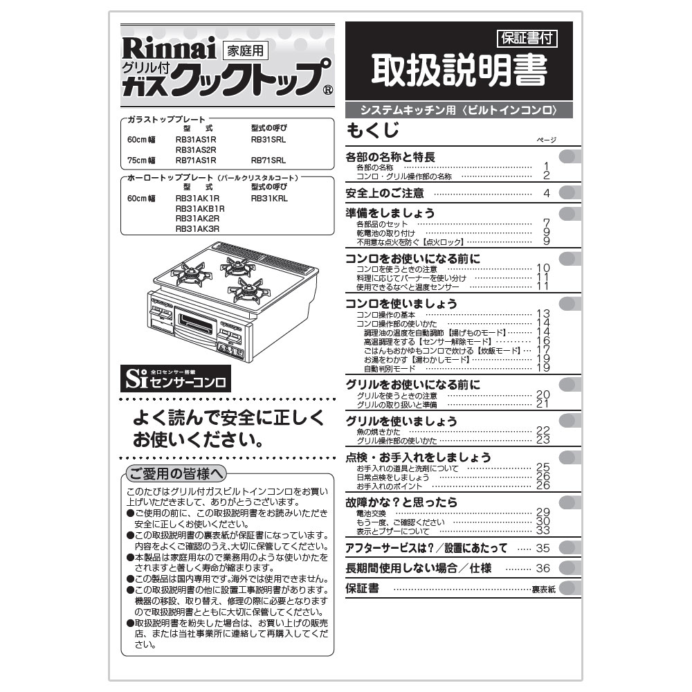 RB71AS1RVL | Rinnai Style（リンナイスタイル） | リンナイ