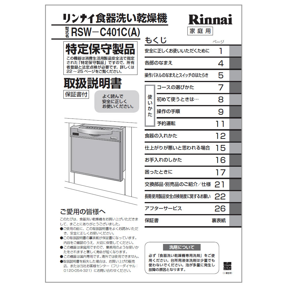取扱説明書【受注生産品】