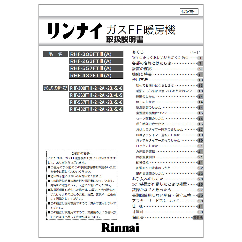 RHF-432FT3(A) | Rinnai Style（リンナイスタイル） | リンナイ