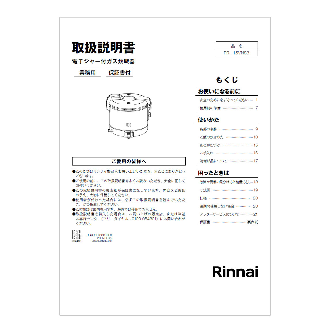 RR-15VNS3 | Rinnai Style（リンナイスタイル） | リンナイ