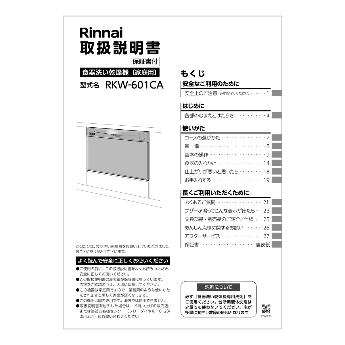 取扱説明書【受注生産品】