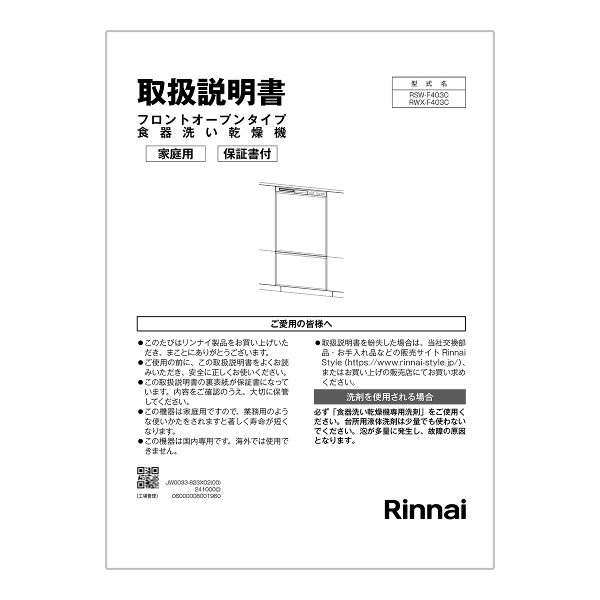 取扱説明書【受注生産品】