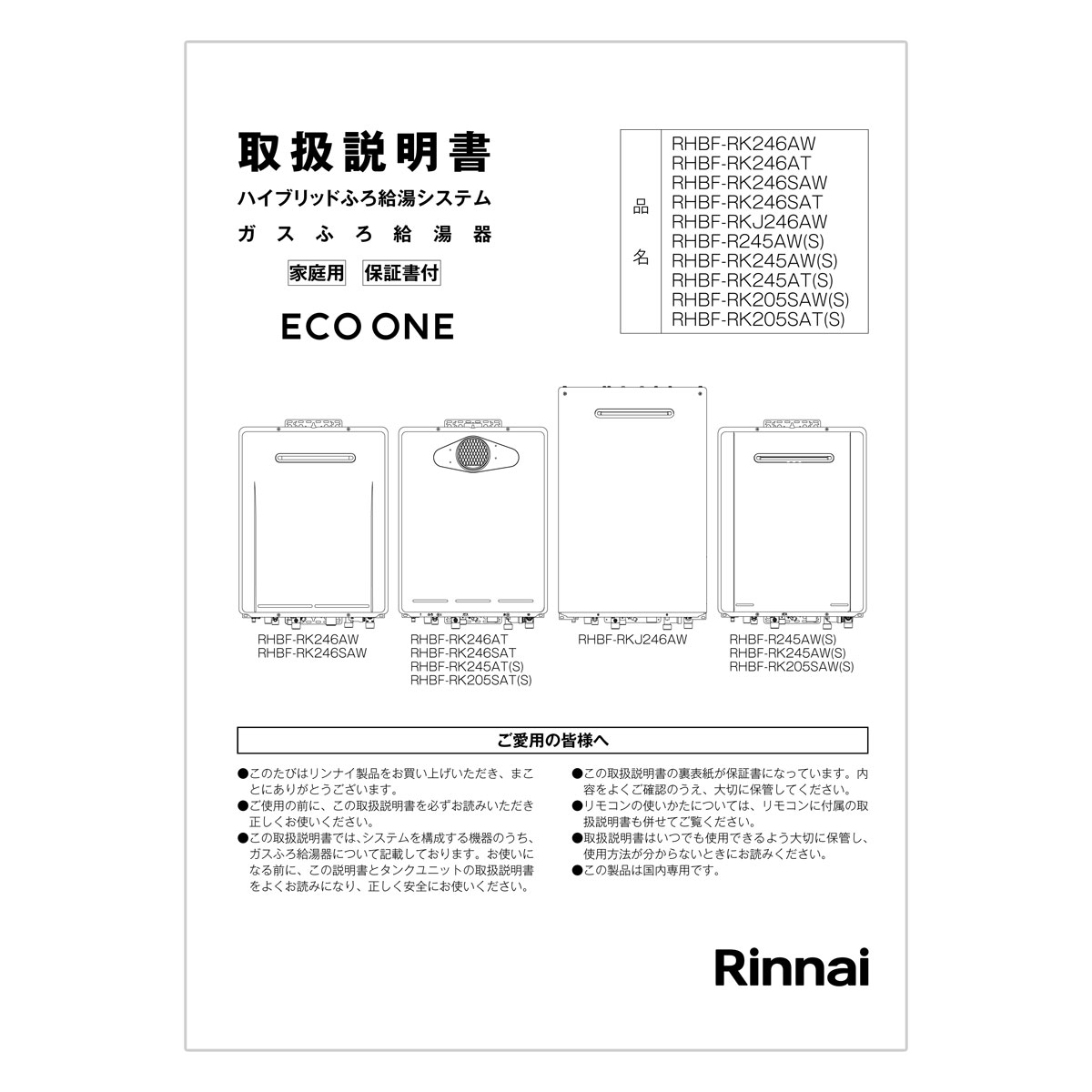 RHBF-RK246AW | Rinnai Style(リンナイスタイル) | リンナイ RHBF-RK246AW | Rinnai Style(リンナイスタイル) | リンナイ