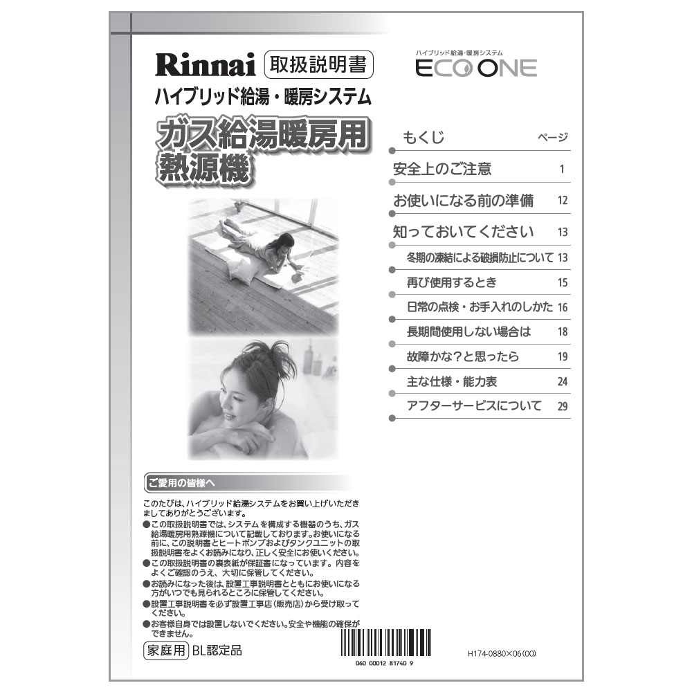 RHBD-R245AW2-1(E) | Rinnai Style（リンナイスタイル） | リンナイ