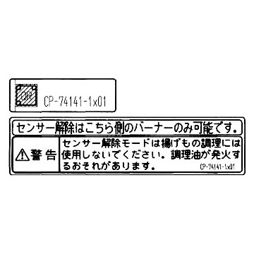 センサー解除ラベル