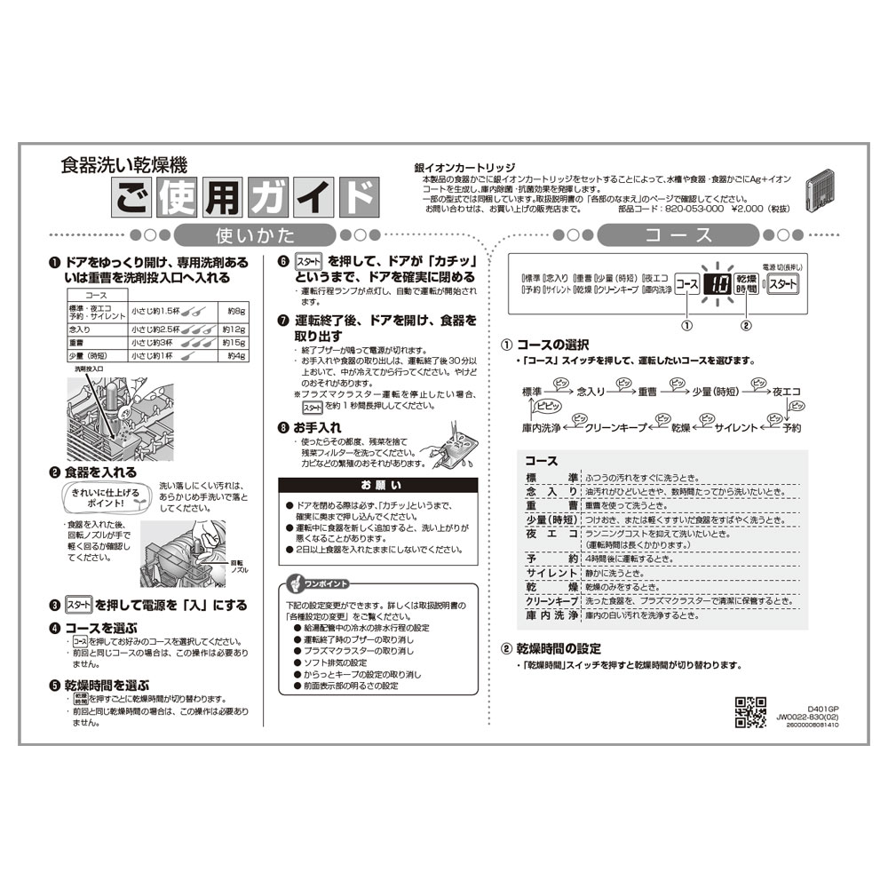 ご使用ガイド【受注生産品】