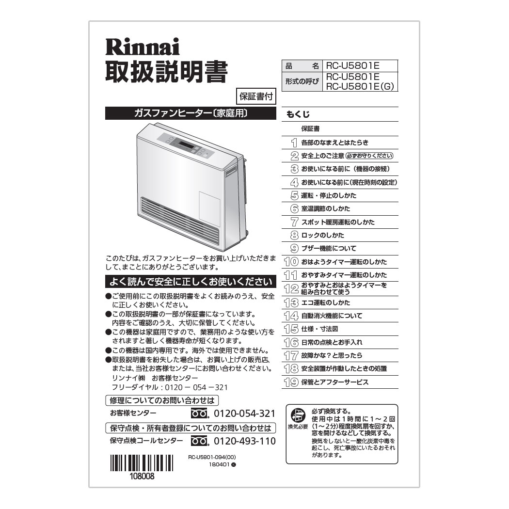 RC-U5801E | Rinnai Style（リンナイスタイル） | リンナイ