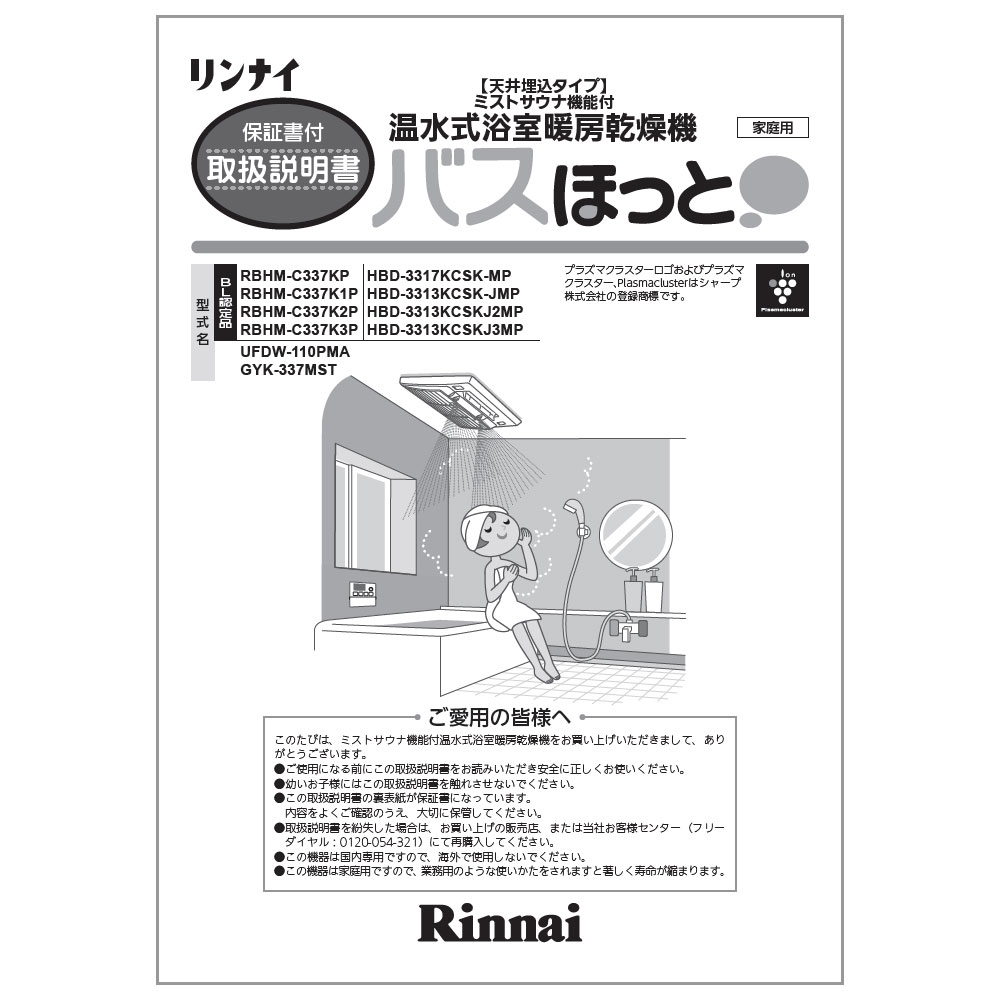 UFDW-110PMA | Rinnai Style（リンナイスタイル） | リンナイ