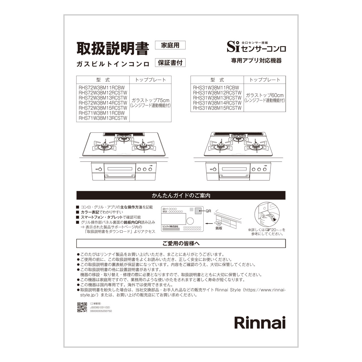 取扱説取扱説明書【受注生産品】
