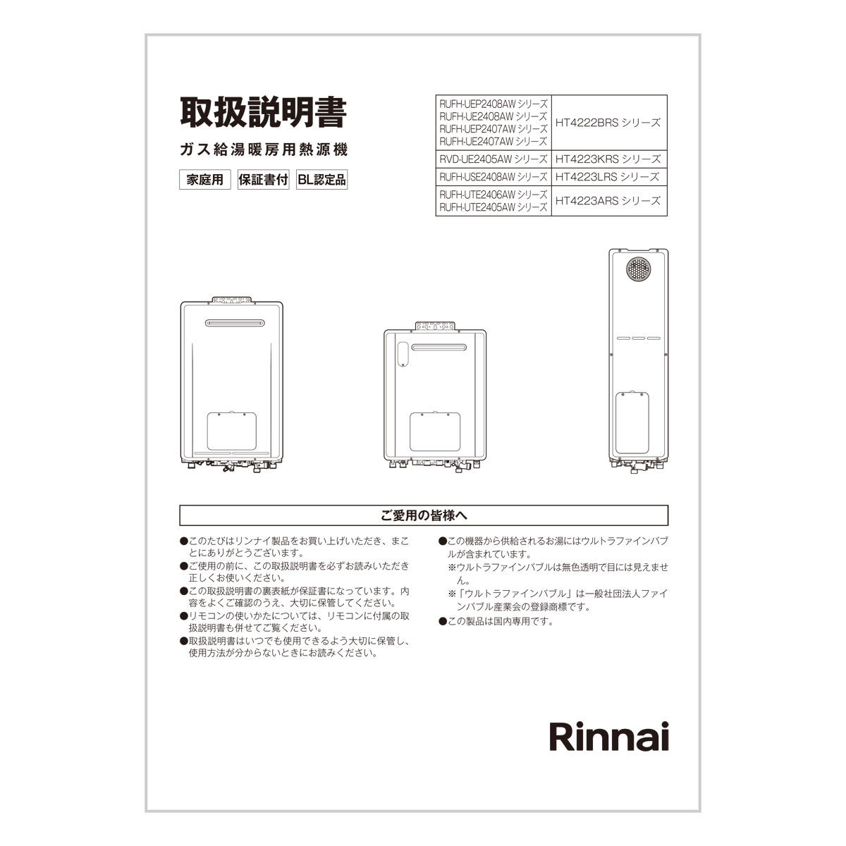 取扱説明書【受注生産品】