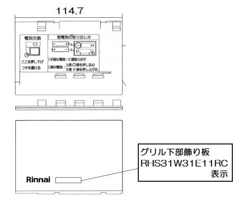 グリル下部飾り image number 1