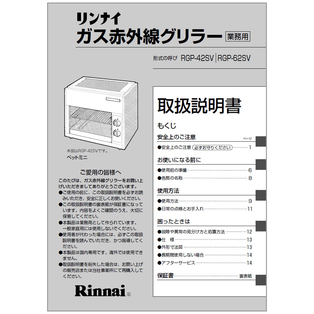 RGP-42SV | Rinnai Style（リンナイスタイル） | リンナイ