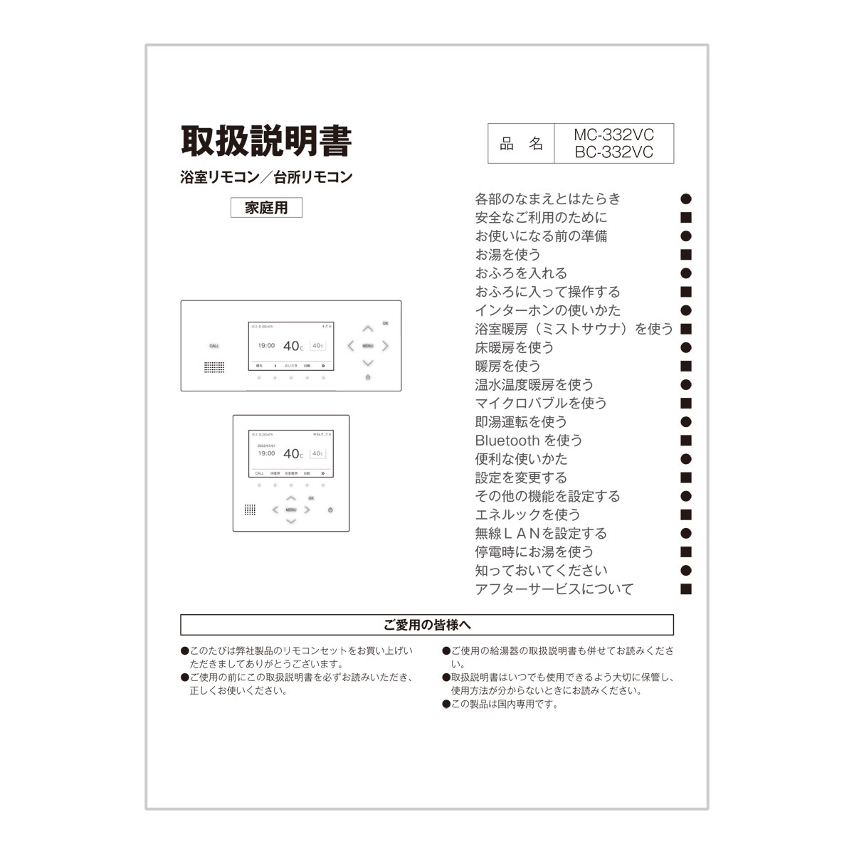取扱説明書【受注生産品】