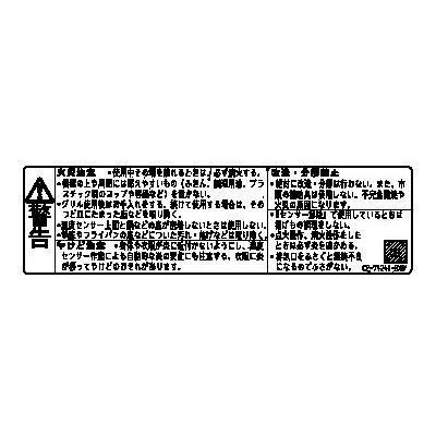 ＰＬ表示ラベル（警告）【受注生産品】