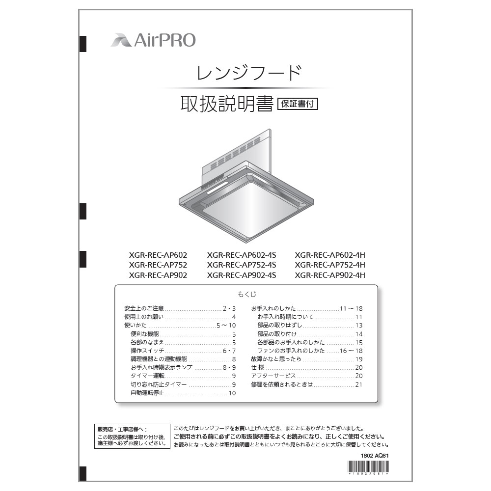 XGR-REC-AP902SV | Rinnai Style（リンナイスタイル） | リンナイ