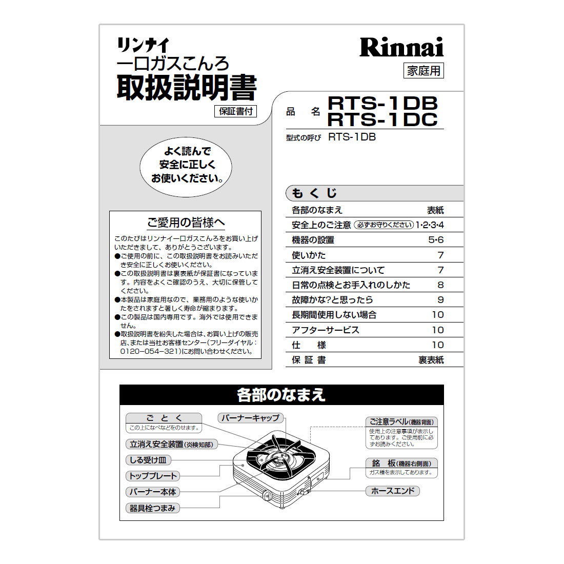 RTS-1DC | Rinnai Style（リンナイスタイル） | リンナイ