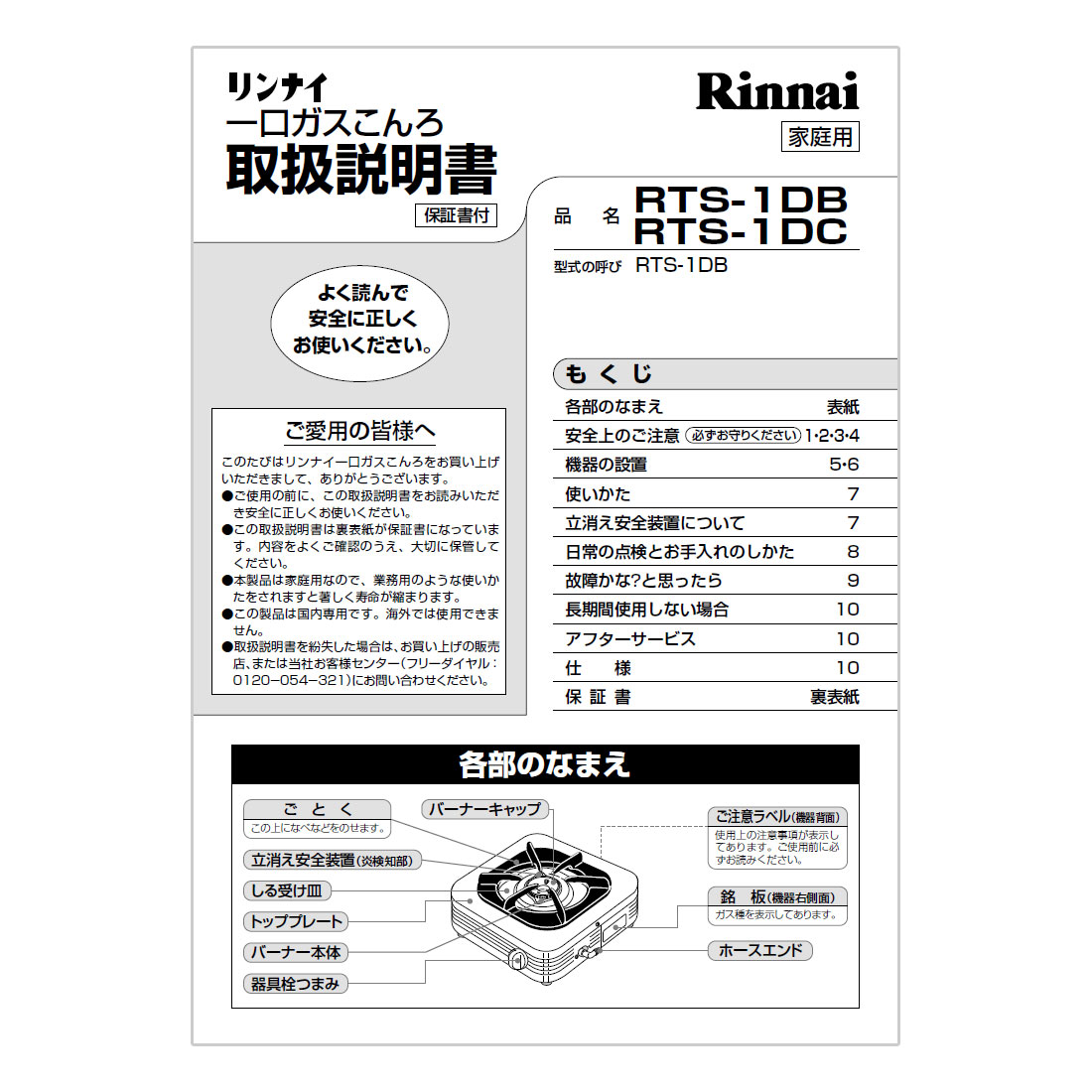 取扱説明書 | Rinnai Style（リンナイスタイル） | リンナイ