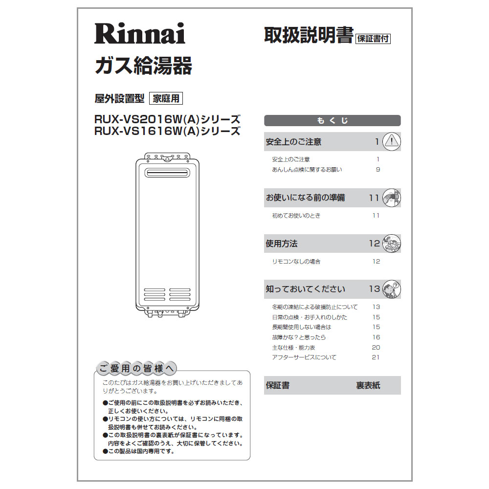 RUX-SE1616A | Rinnai Style（リンナイスタイル） | リンナイ