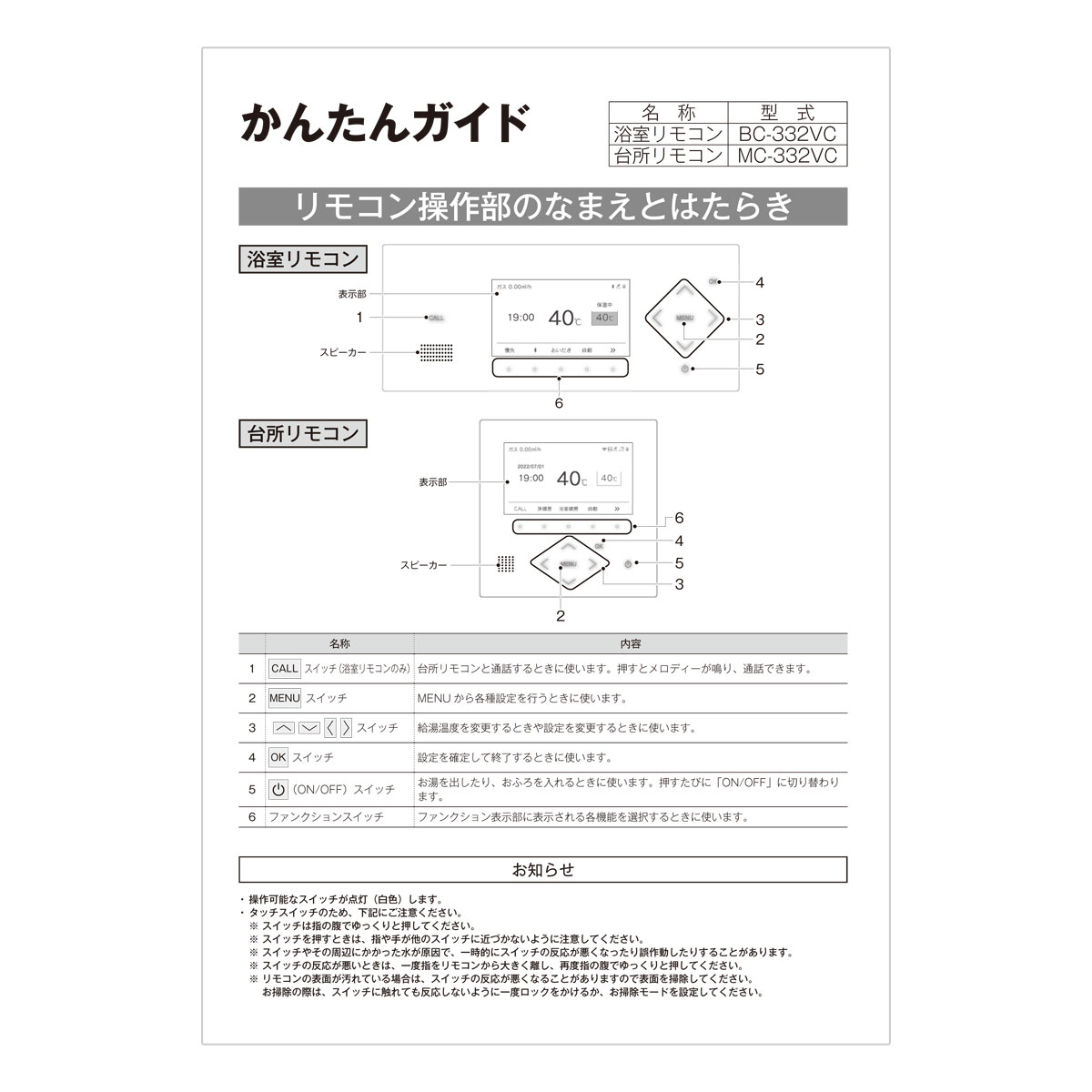 取扱説明書（かんたんガイド）【受注生産品】