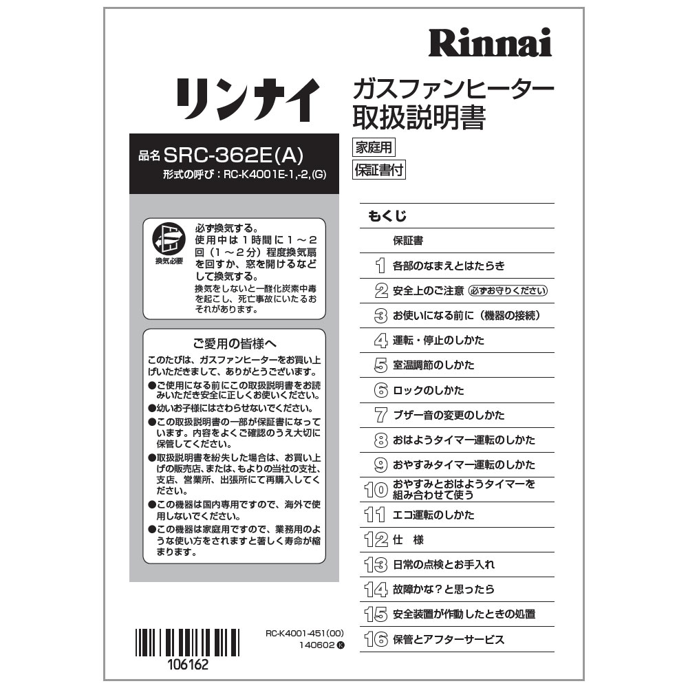 SRC-362E(A) | Rinnai Style（リンナイスタイル） | リンナイ