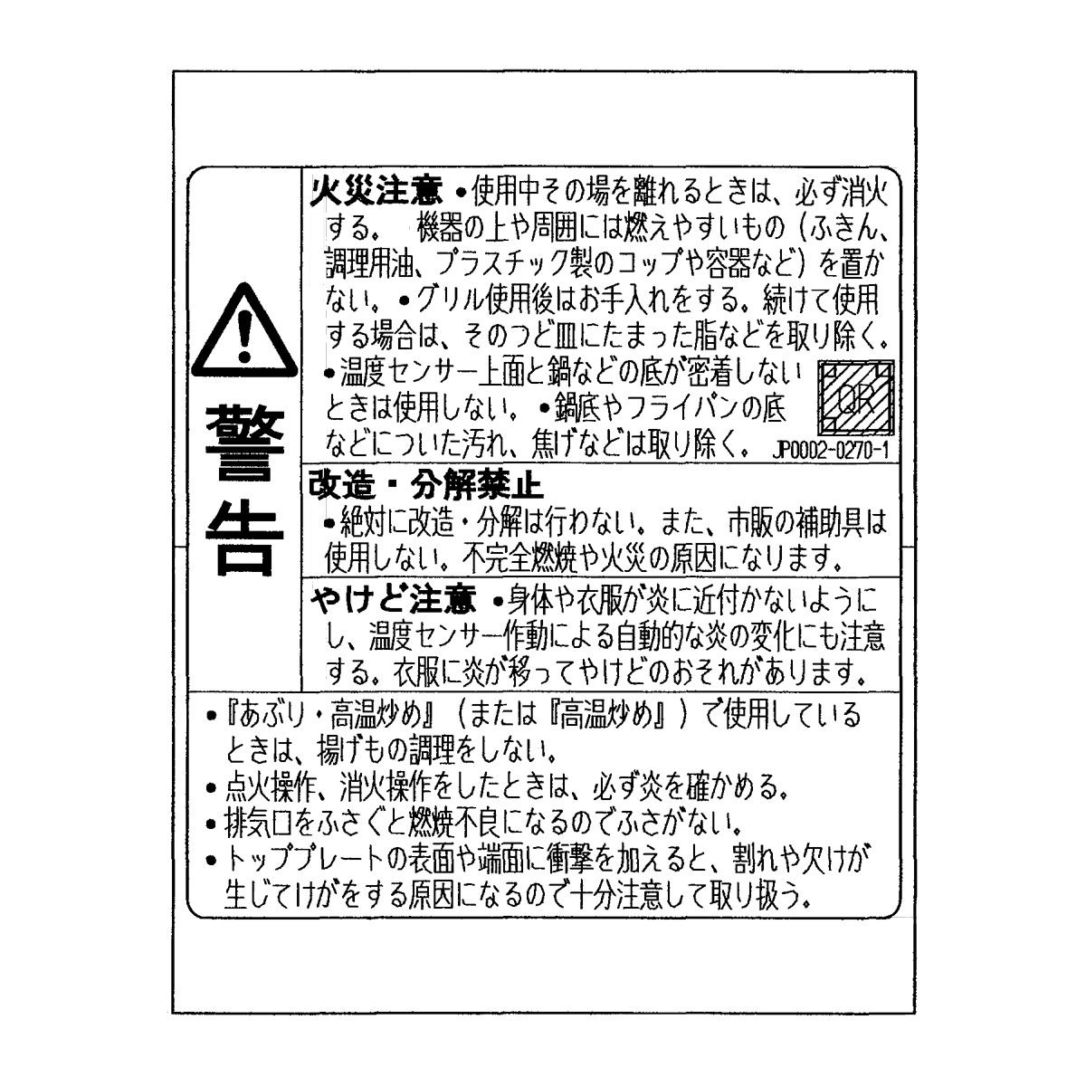ＰＬ表示ラベル（警告）