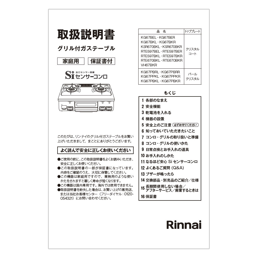 KG67BER | Rinnai Style（リンナイスタイル） | リンナイ