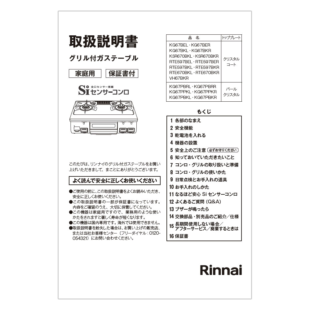 取扱説明書【受注生産品】