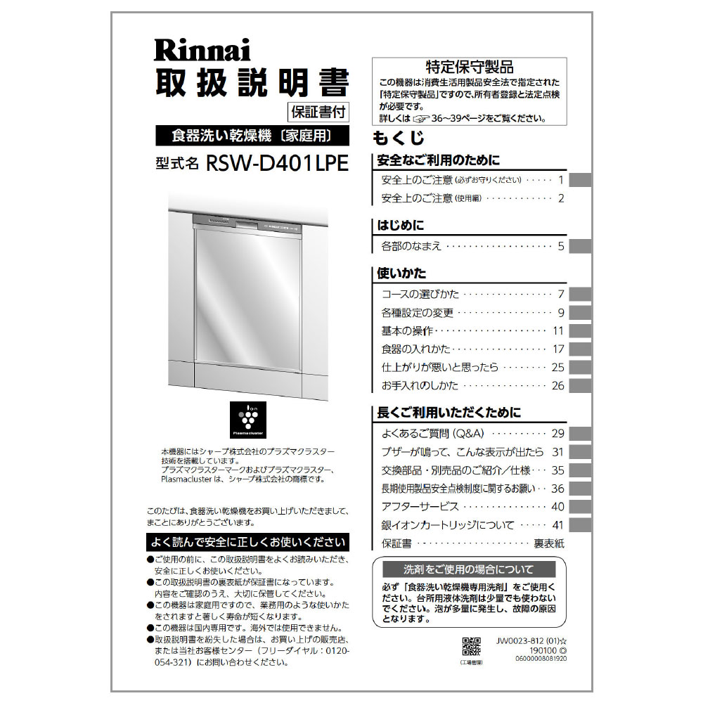 取扱説明書【受注生産品】