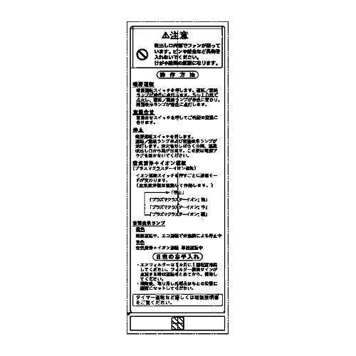 操作方法・空清注意ラベル【受注生産品】