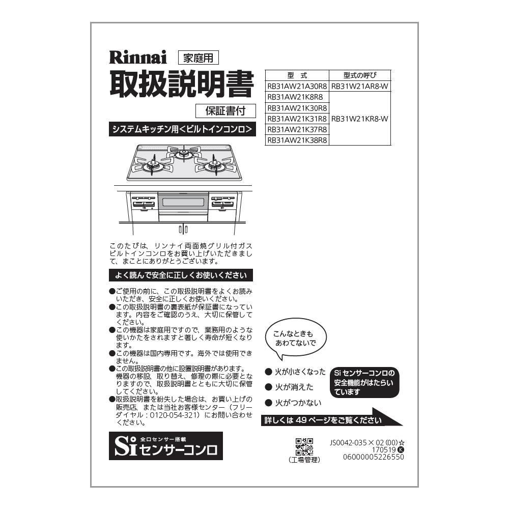 RB31AW21A30R8-VW | Rinnai Style（リンナイスタイル） | リンナイ