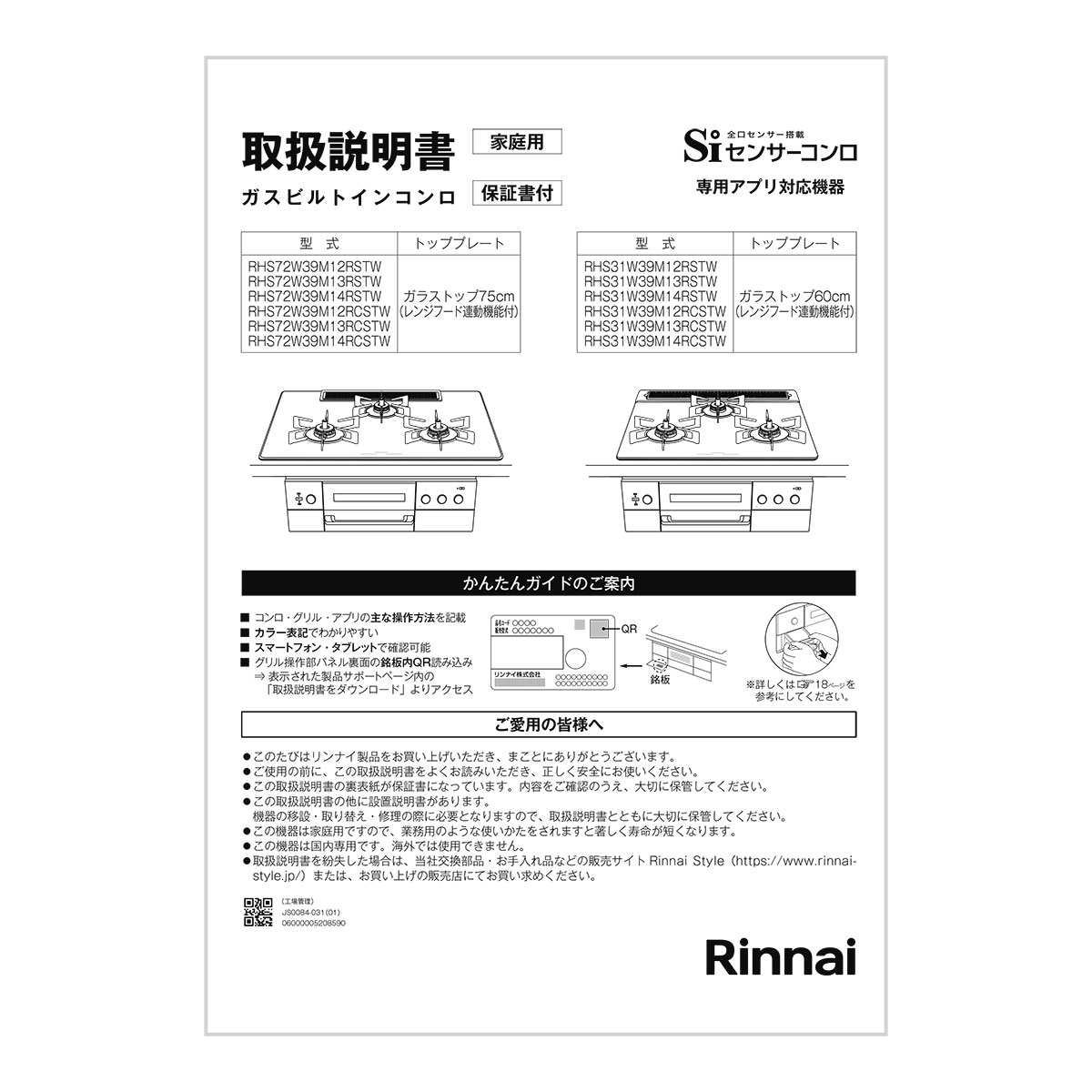 RHS31W39M13RCSTW | Rinnai Style（リンナイスタイル） | リンナイ