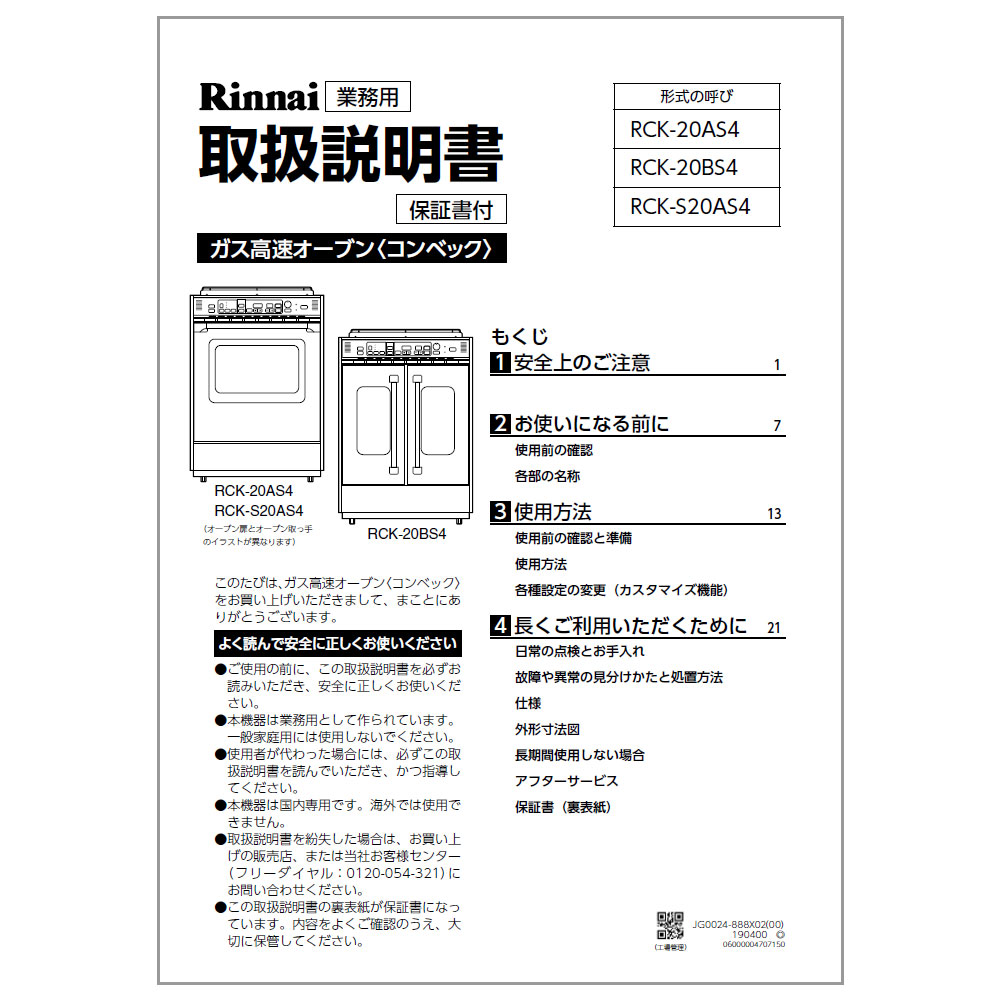 取扱説明書【受注生産品】